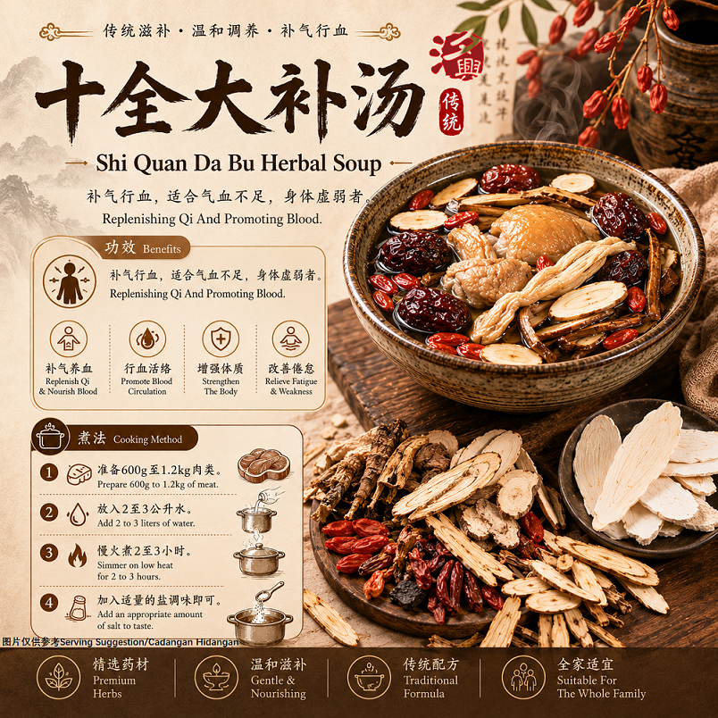 十全大补汤