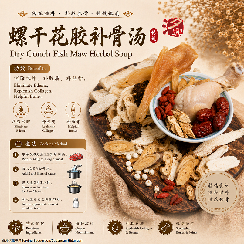 螺干花胶补骨汤