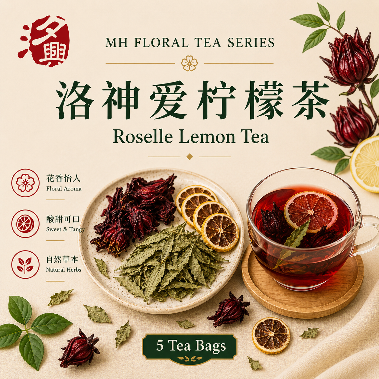 洛神爱柠檬茶
