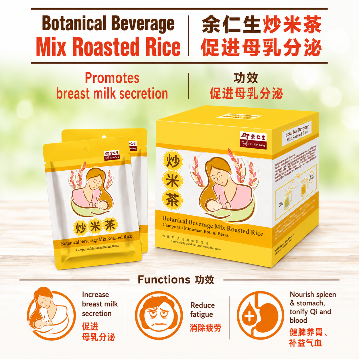 余仁生 炒米茶